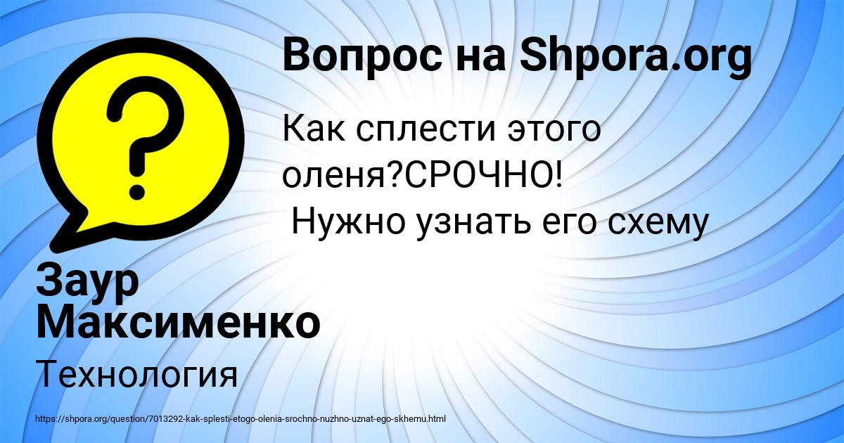 Картинка с текстом вопроса от пользователя Заур Максименко