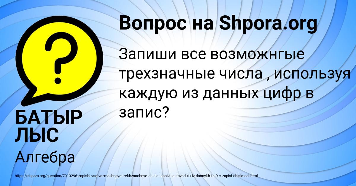 Картинка с текстом вопроса от пользователя БАТЫР ЛЫС