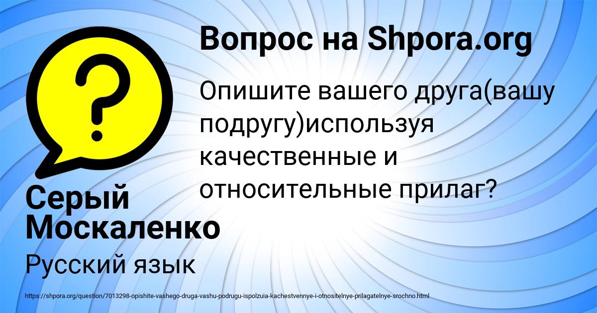 Картинка с текстом вопроса от пользователя Серый Москаленко
