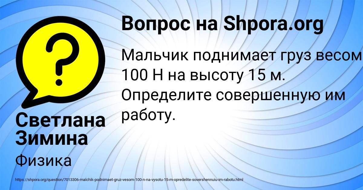 Картинка с текстом вопроса от пользователя Светлана Зимина