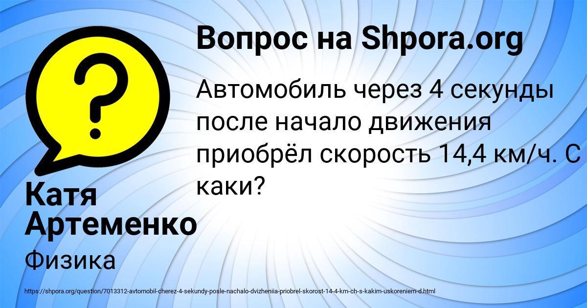 Картинка с текстом вопроса от пользователя Катя Артеменко