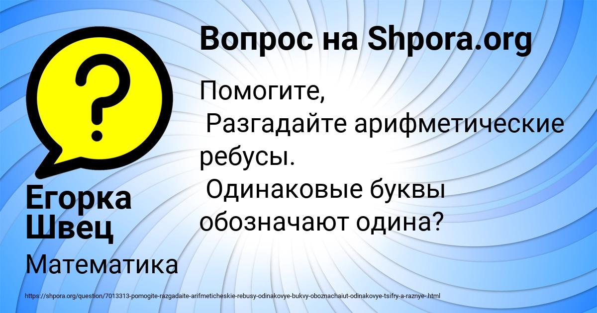Картинка с текстом вопроса от пользователя Егорка Швец
