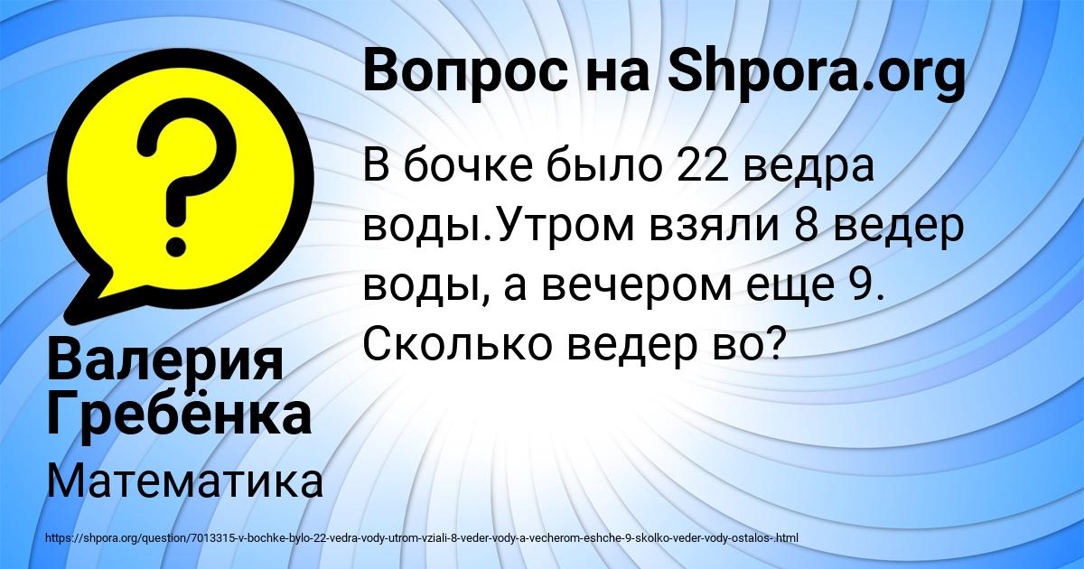 Картинка с текстом вопроса от пользователя Валерия Гребёнка