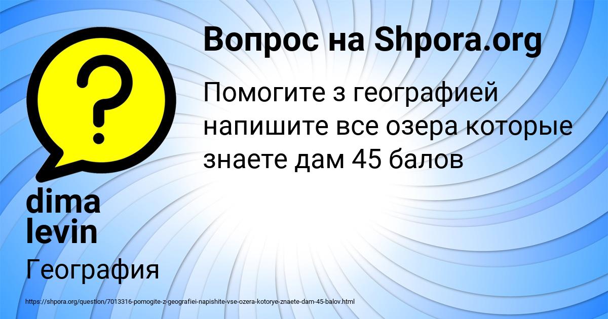 Картинка с текстом вопроса от пользователя dima levin