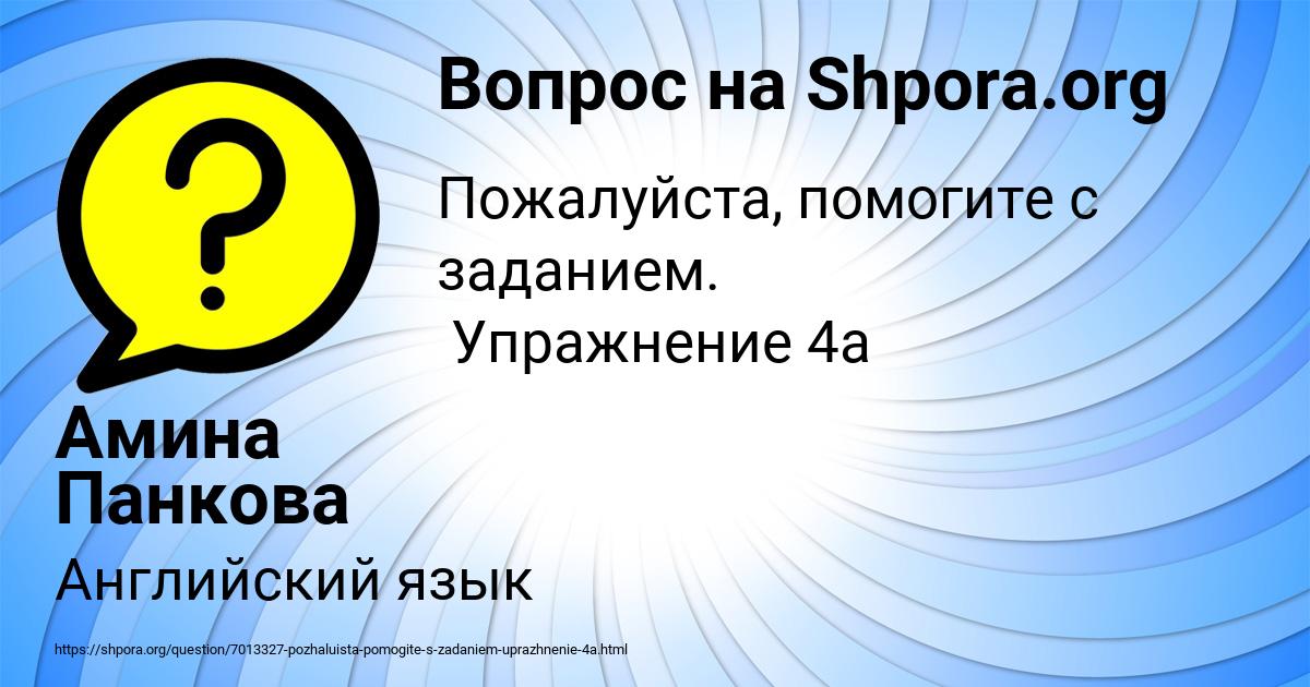 Картинка с текстом вопроса от пользователя Амина Панкова