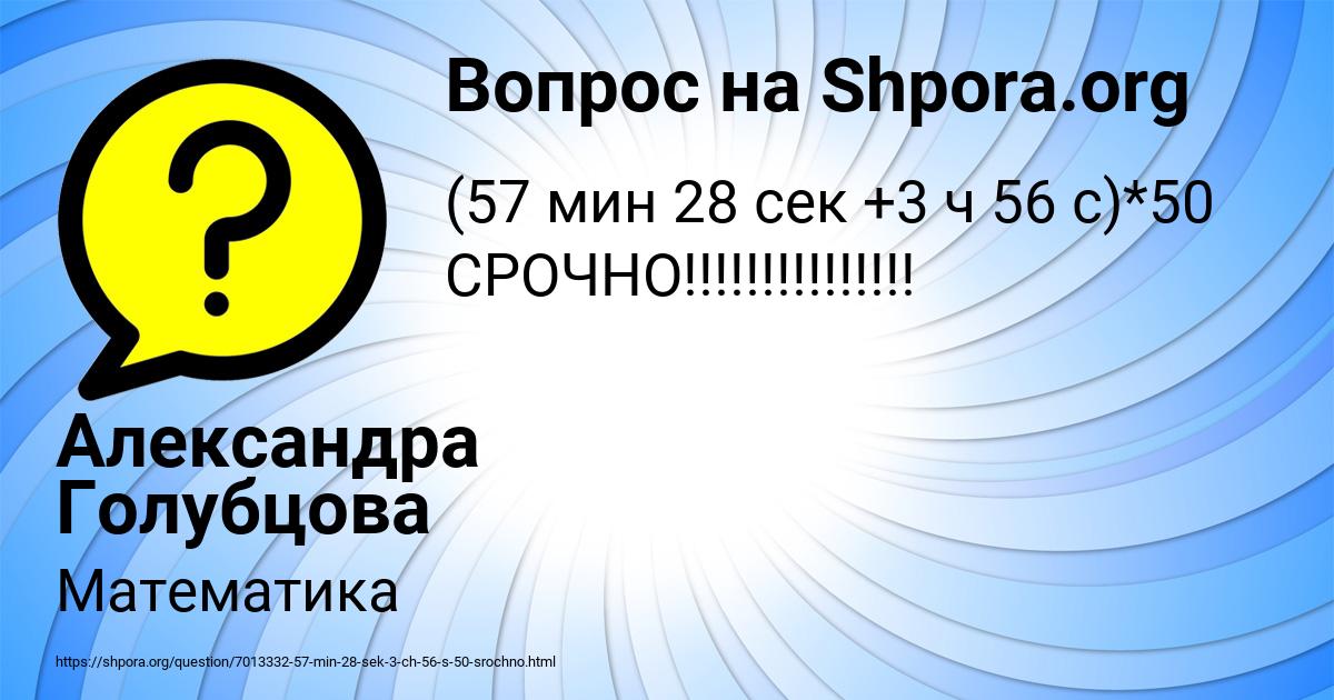 Картинка с текстом вопроса от пользователя Александра Голубцова