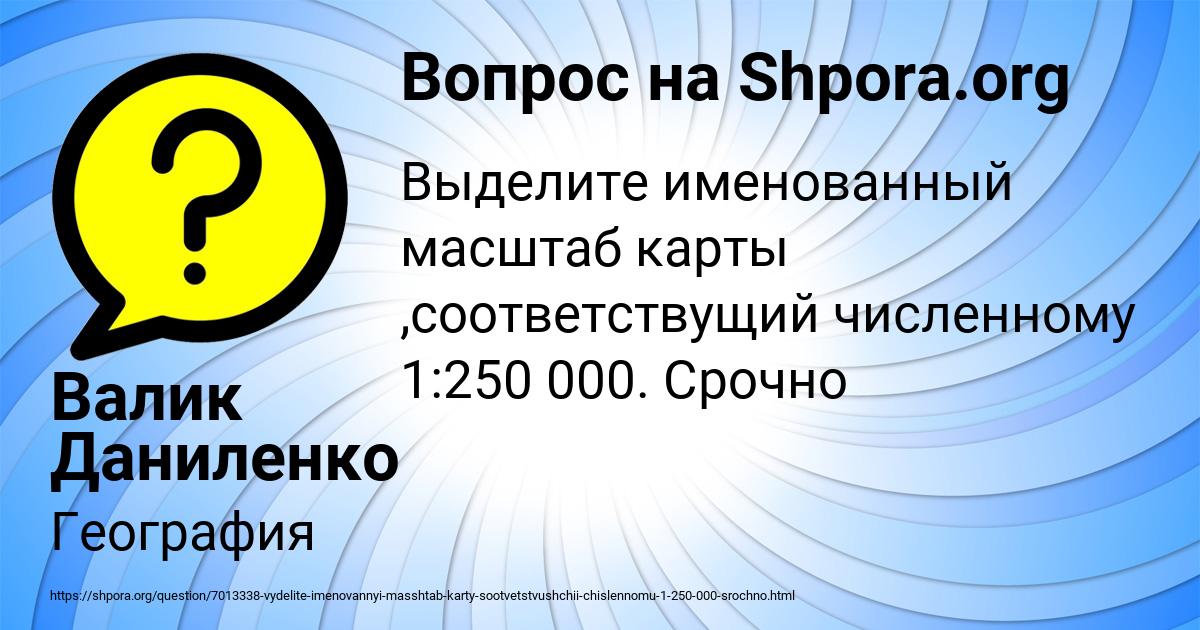 Картинка с текстом вопроса от пользователя Валик Даниленко