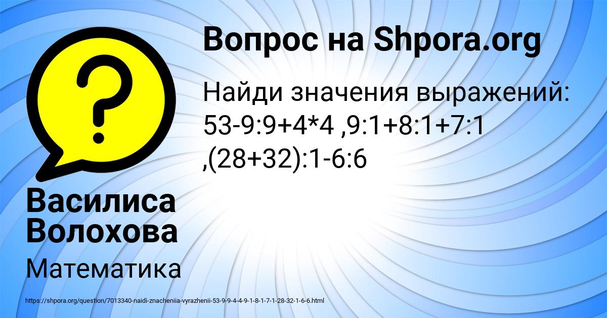 Картинка с текстом вопроса от пользователя Василиса Волохова
