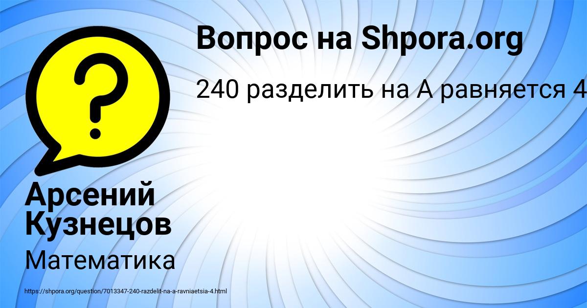 Картинка с текстом вопроса от пользователя Арсений Кузнецов