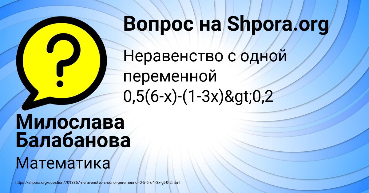 Картинка с текстом вопроса от пользователя Милослава Балабанова