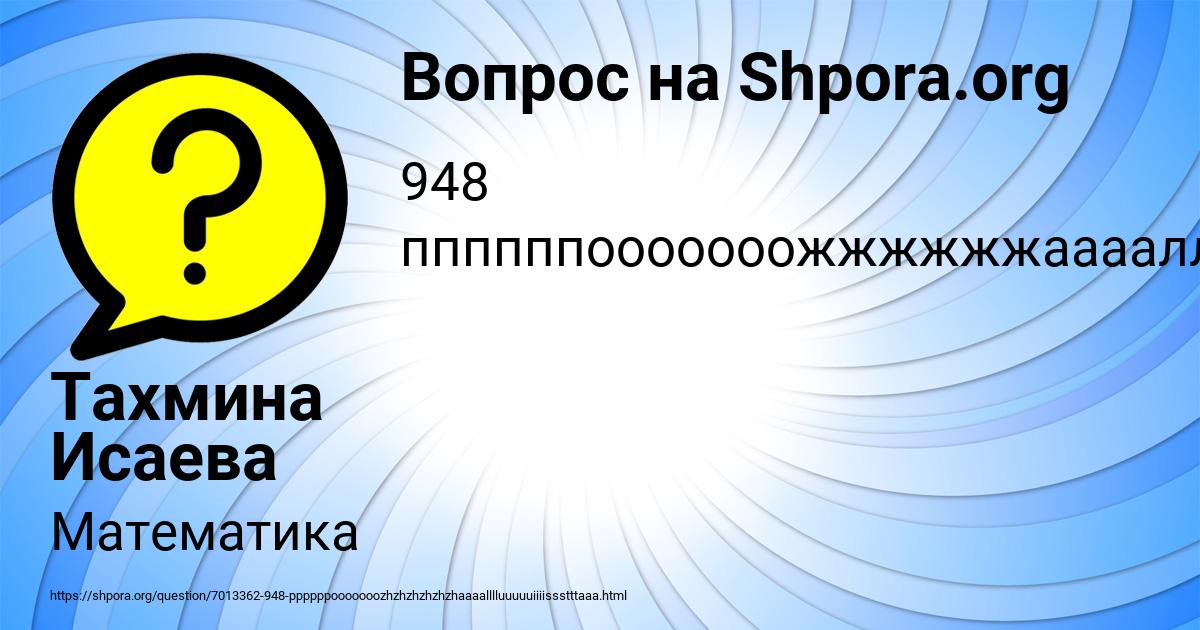 Картинка с текстом вопроса от пользователя Тахмина Исаева