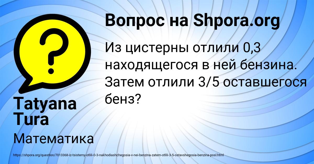 Картинка с текстом вопроса от пользователя Tatyana Tura