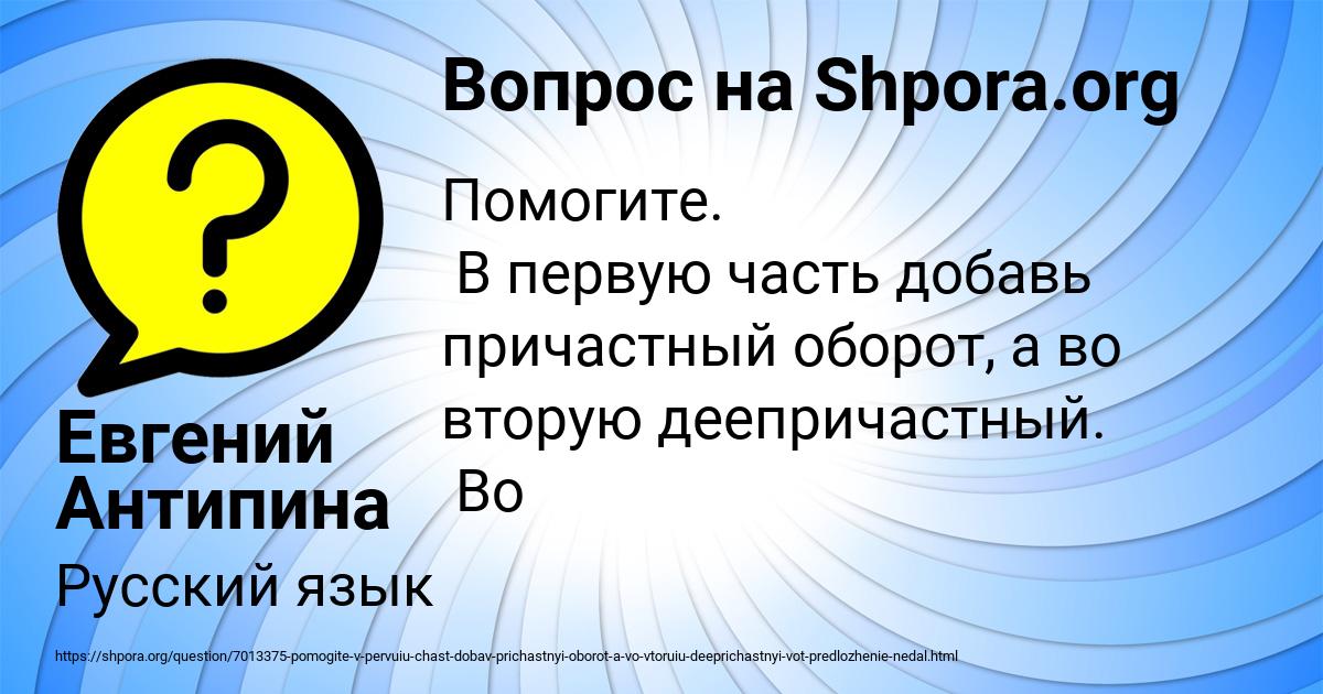 Картинка с текстом вопроса от пользователя Евгений Антипина