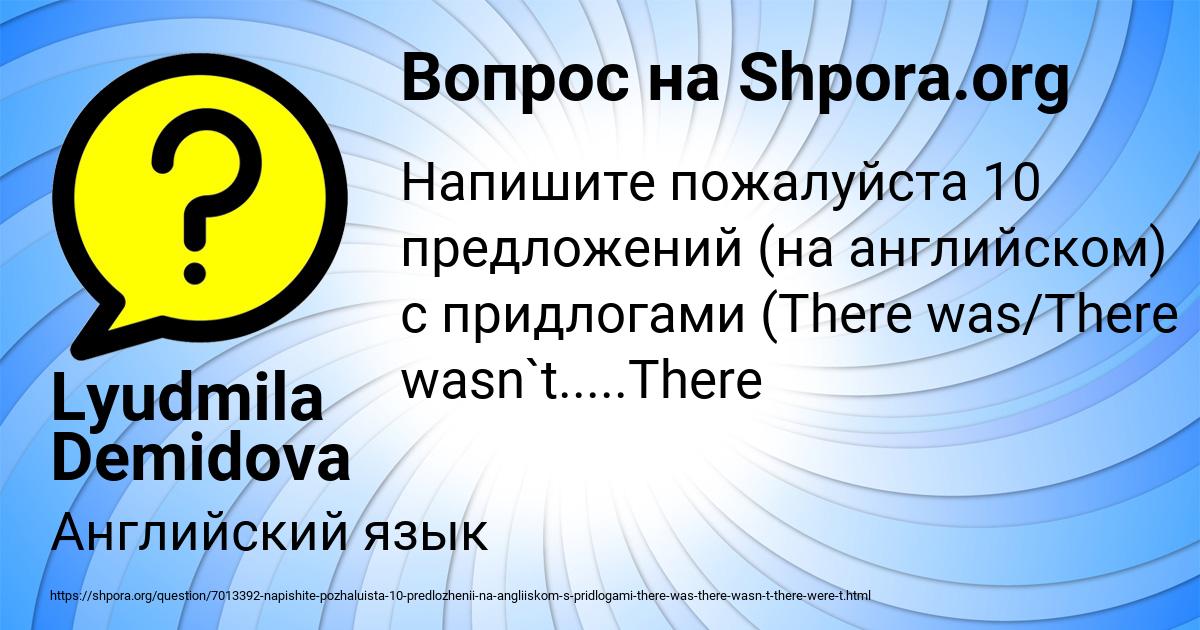 Картинка с текстом вопроса от пользователя Lyudmila Demidova