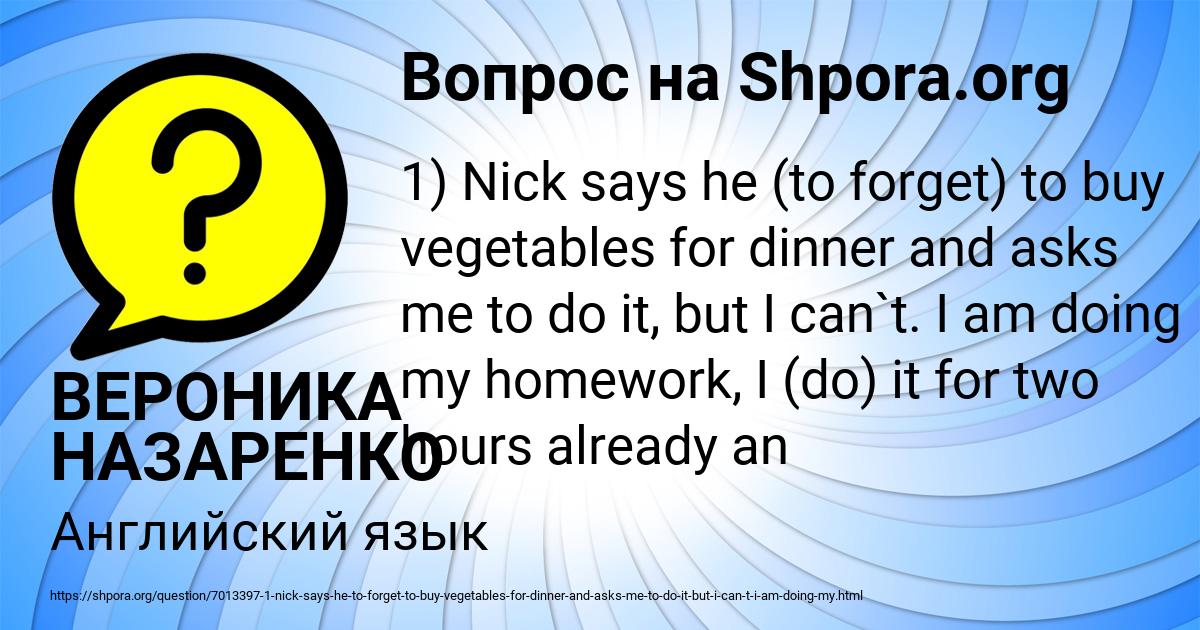 Картинка с текстом вопроса от пользователя ВЕРОНИКА НАЗАРЕНКО