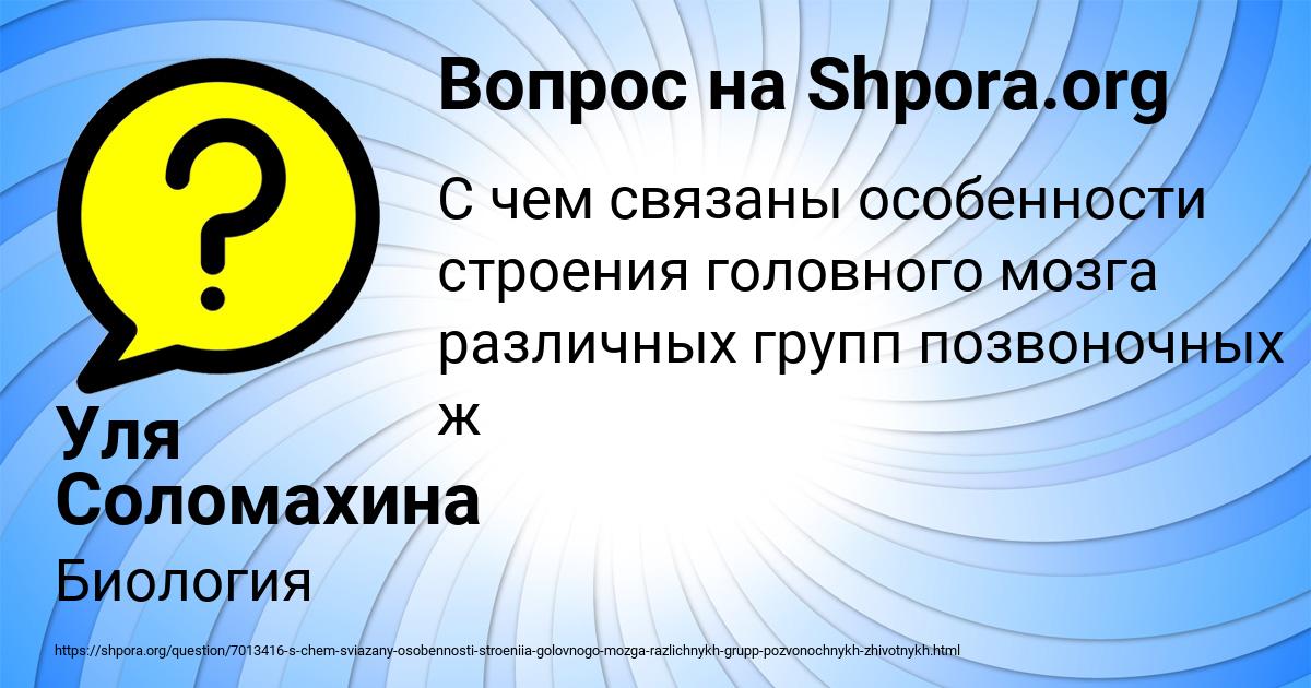 Картинка с текстом вопроса от пользователя Уля Соломахина