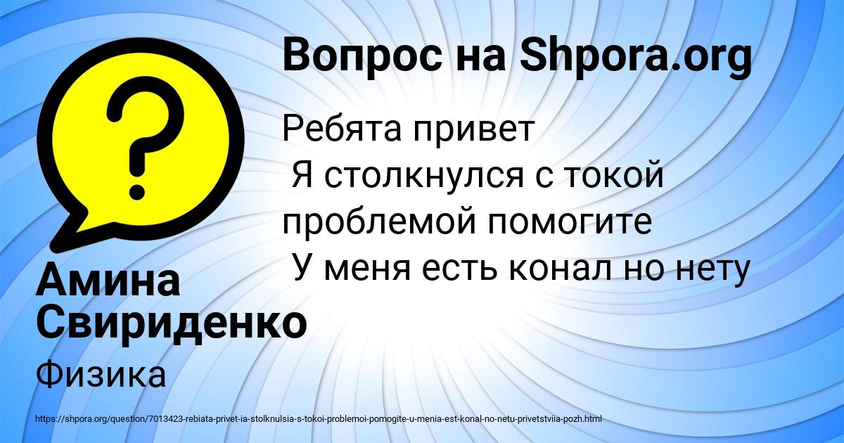 Картинка с текстом вопроса от пользователя Амина Свириденко