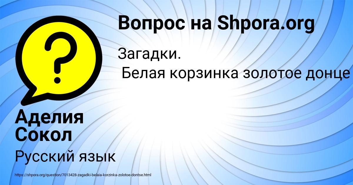 Картинка с текстом вопроса от пользователя Аделия Сокол