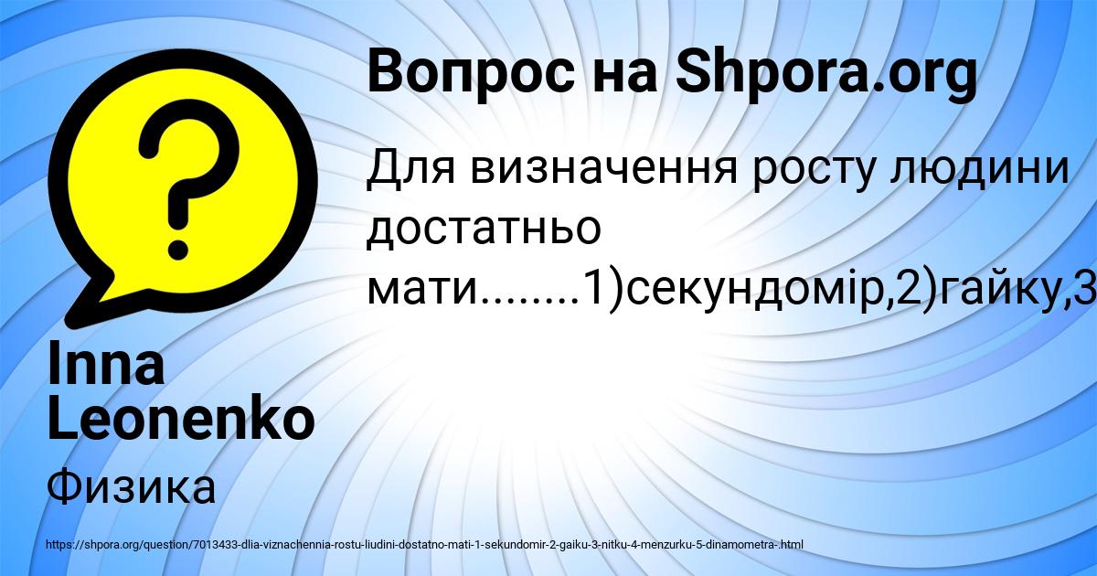 Картинка с текстом вопроса от пользователя Inna Leonenko