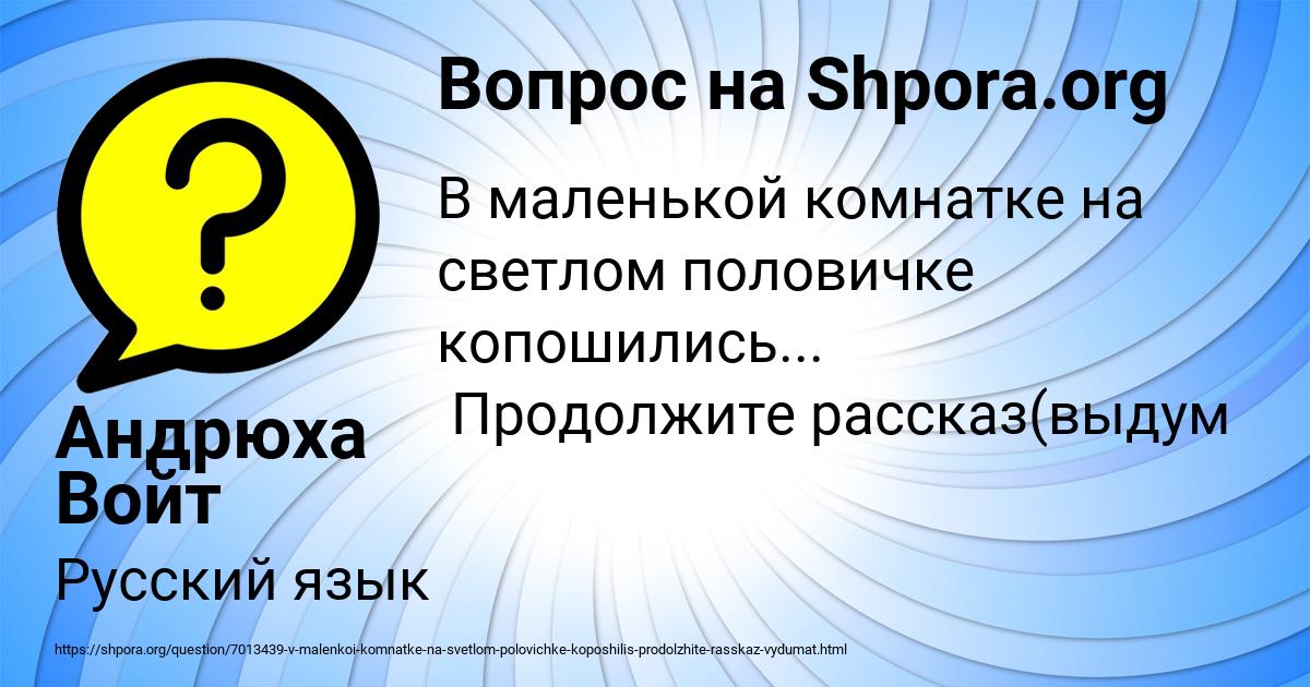Картинка с текстом вопроса от пользователя Андрюха Войт