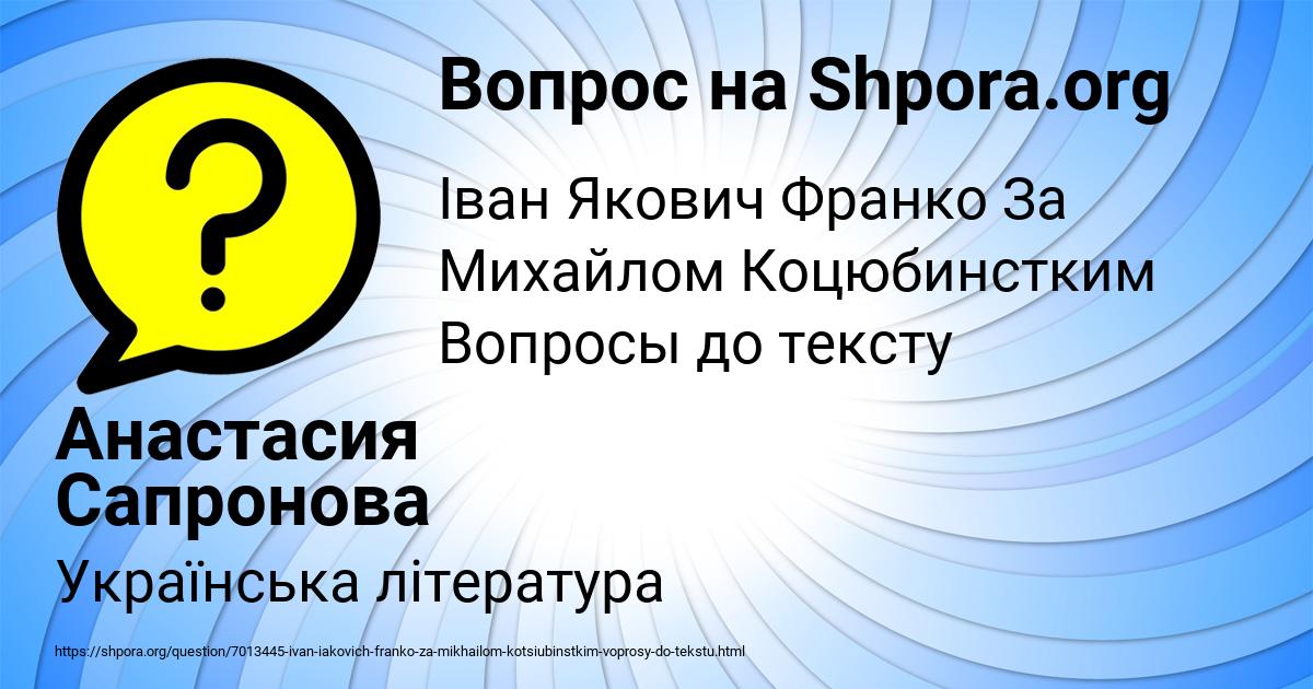 Картинка с текстом вопроса от пользователя Анастасия Сапронова
