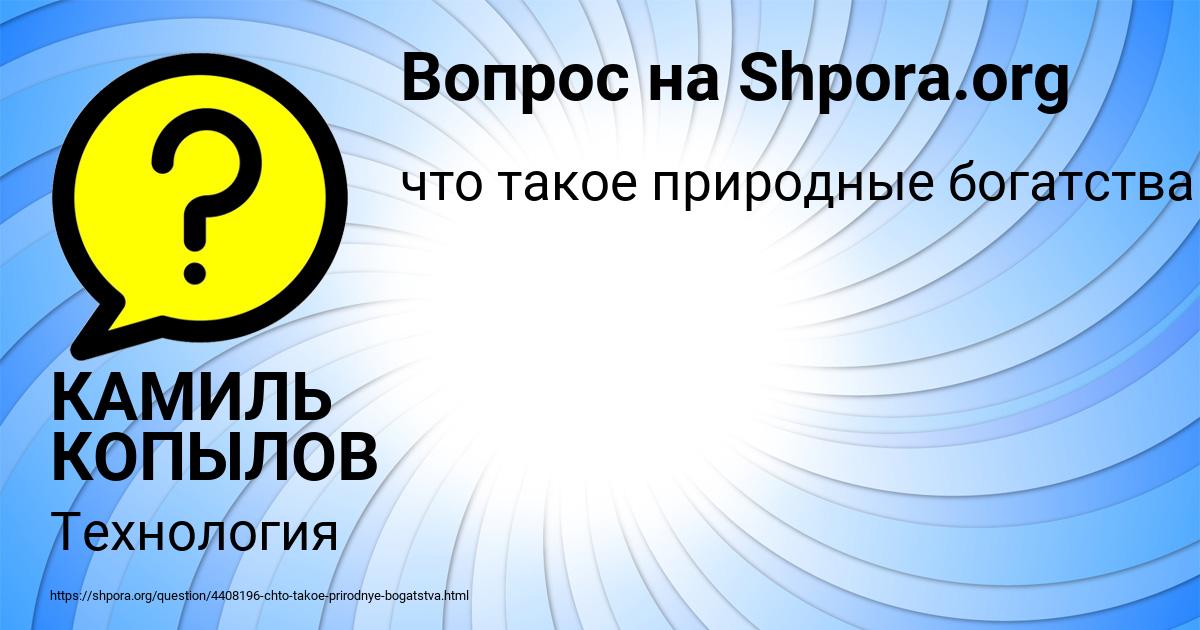 Картинка с текстом вопроса от пользователя ВОВА ТОЛМАЧЁВА