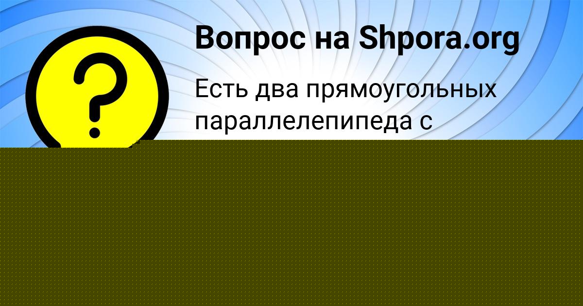 Картинка с текстом вопроса от пользователя Божена Бедарева
