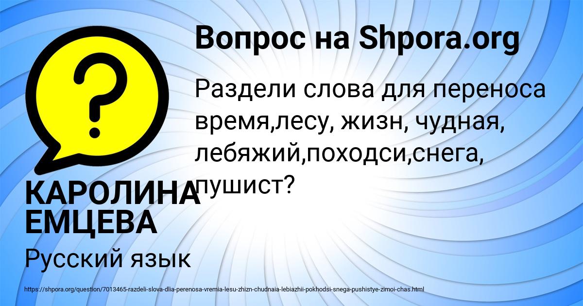 Картинка с текстом вопроса от пользователя КАРОЛИНА ЕМЦЕВА