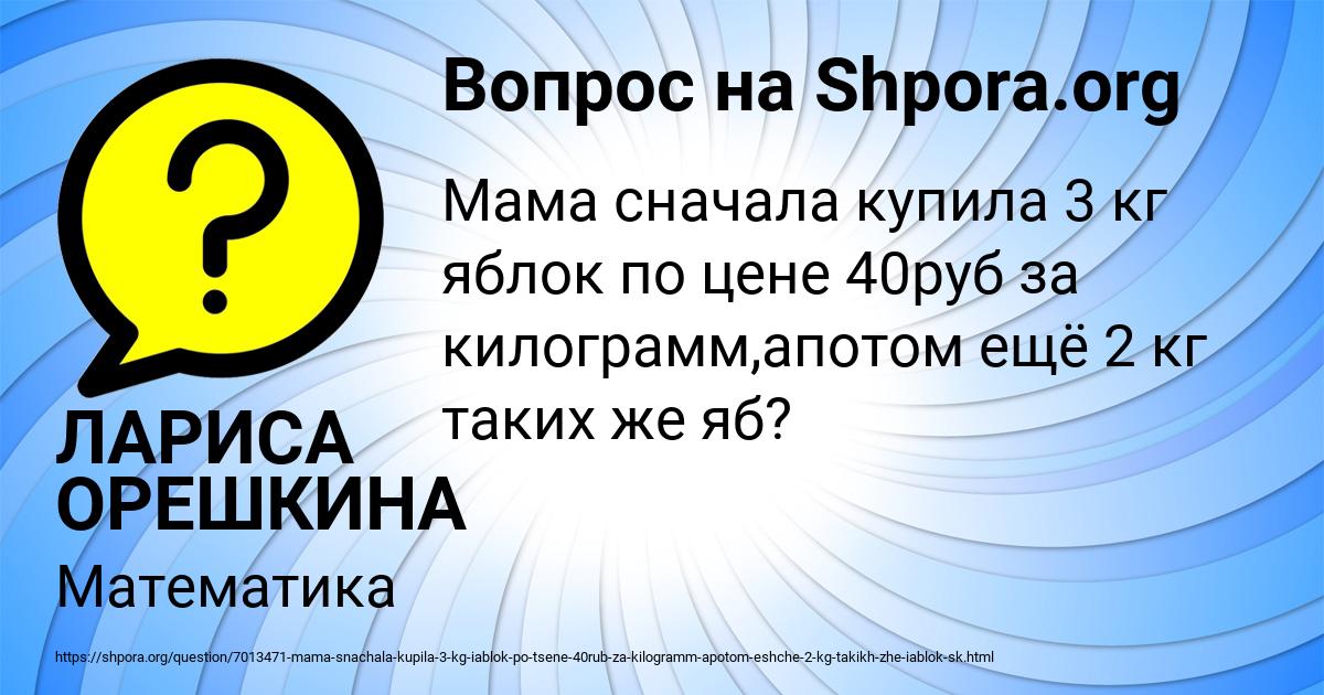 Картинка с текстом вопроса от пользователя ЛАРИСА ОРЕШКИНА