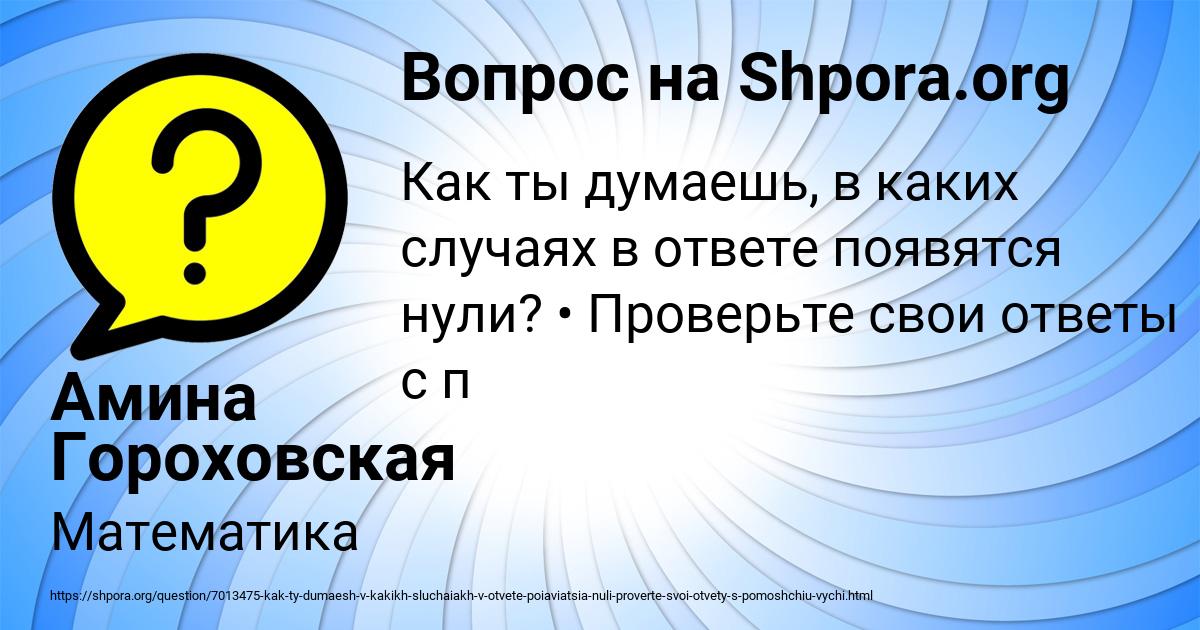 Картинка с текстом вопроса от пользователя Амина Гороховская