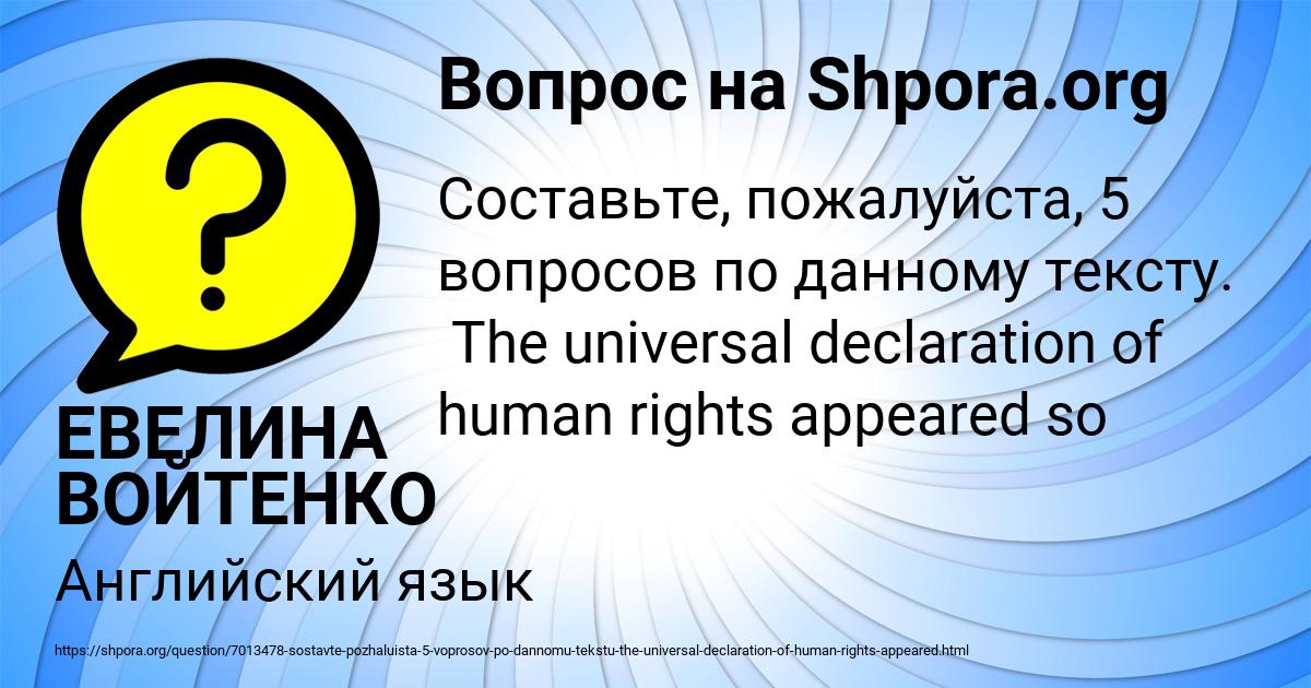 Картинка с текстом вопроса от пользователя ЕВЕЛИНА ВОЙТЕНКО