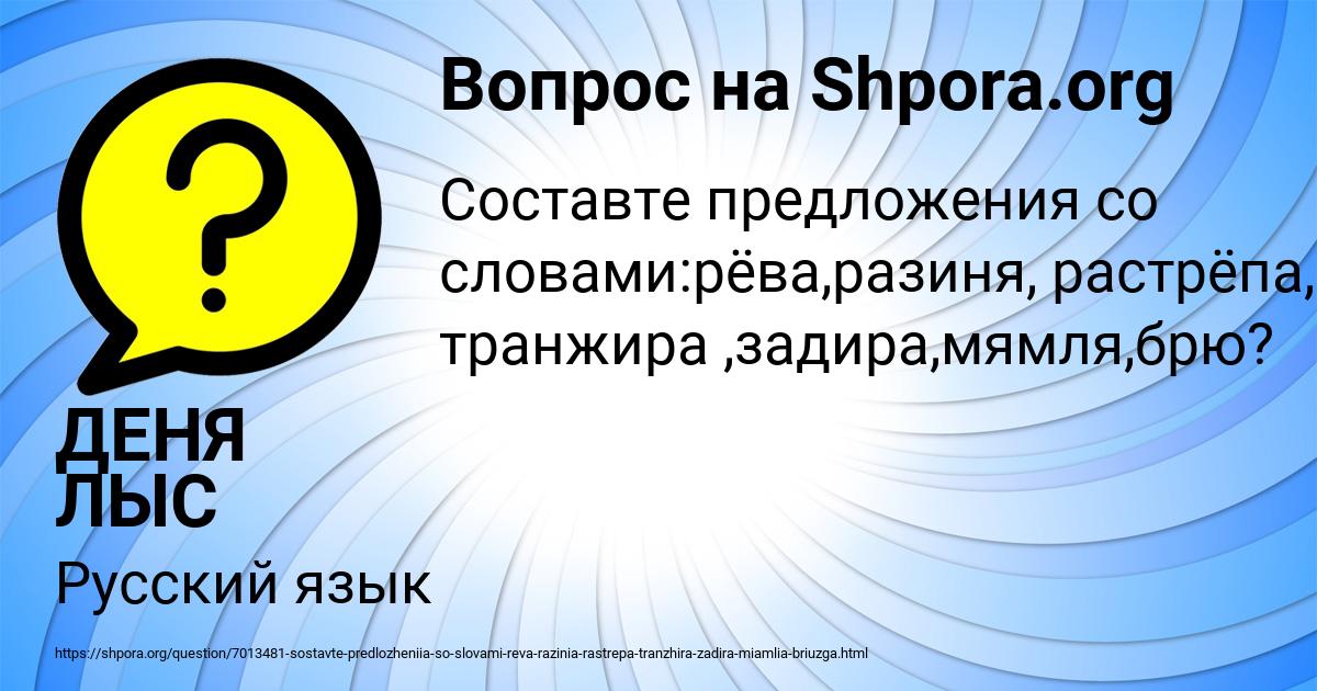 Картинка с текстом вопроса от пользователя ДЕНЯ ЛЫС