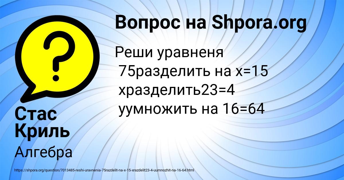 Картинка с текстом вопроса от пользователя Стас Криль
