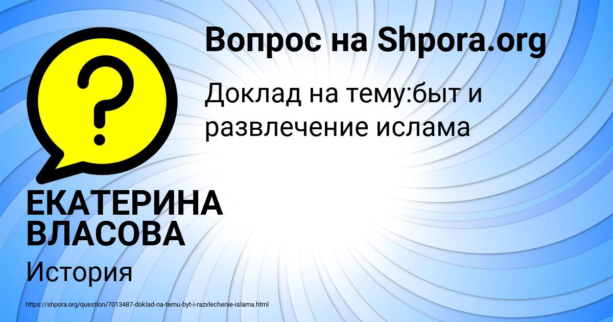 Картинка с текстом вопроса от пользователя ЕКАТЕРИНА ВЛАСОВА