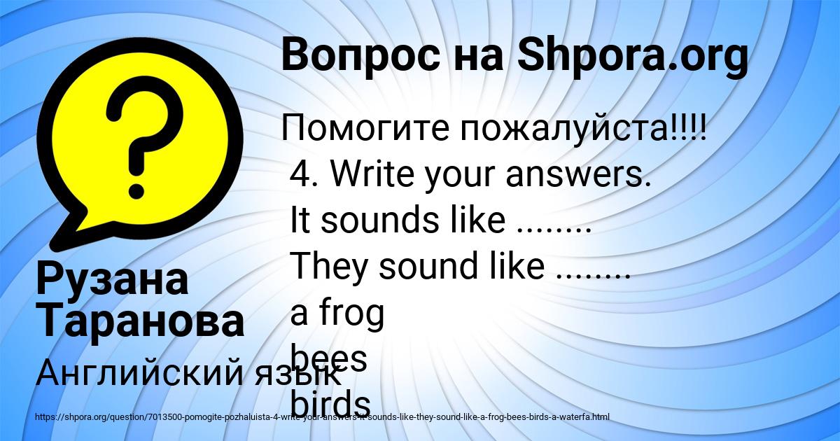 Картинка с текстом вопроса от пользователя Рузана Таранова