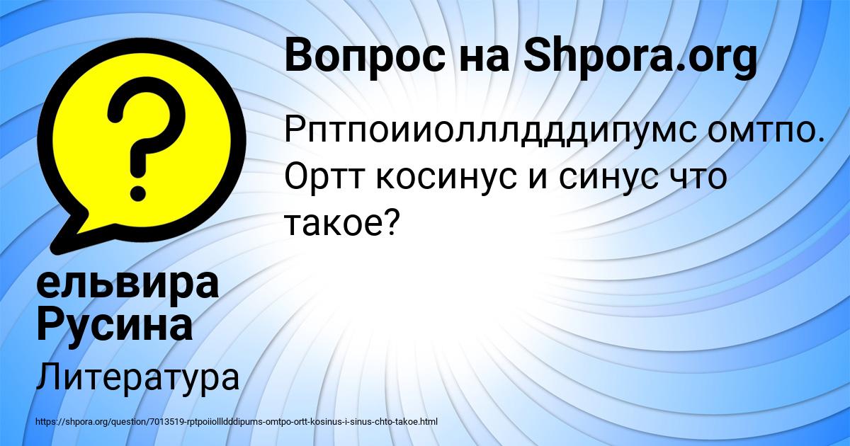 Картинка с текстом вопроса от пользователя ельвира Русина