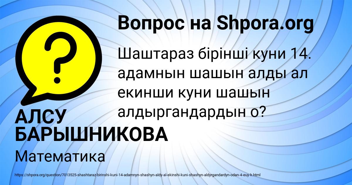 Картинка с текстом вопроса от пользователя АЛСУ БАРЫШНИКОВА