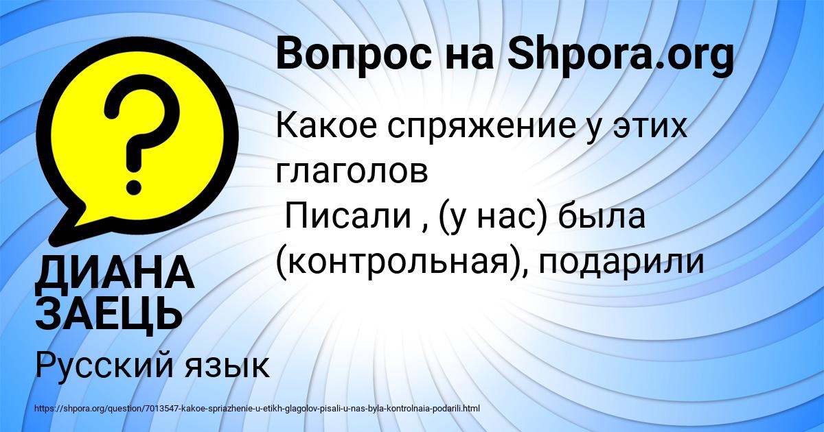 Картинка с текстом вопроса от пользователя ДИАНА ЗАЕЦЬ