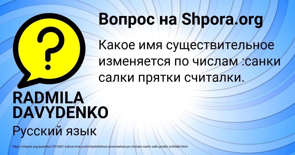 Картинка с текстом вопроса от пользователя RADMILA DAVYDENKO