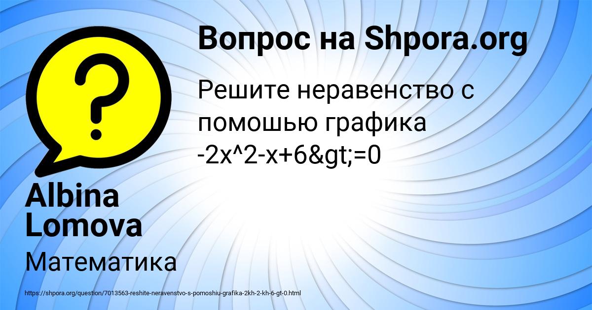 Картинка с текстом вопроса от пользователя Albina Lomova