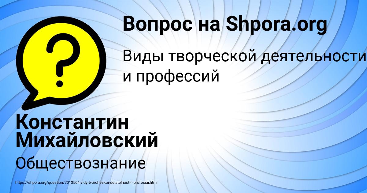 Картинка с текстом вопроса от пользователя Константин Михайловский
