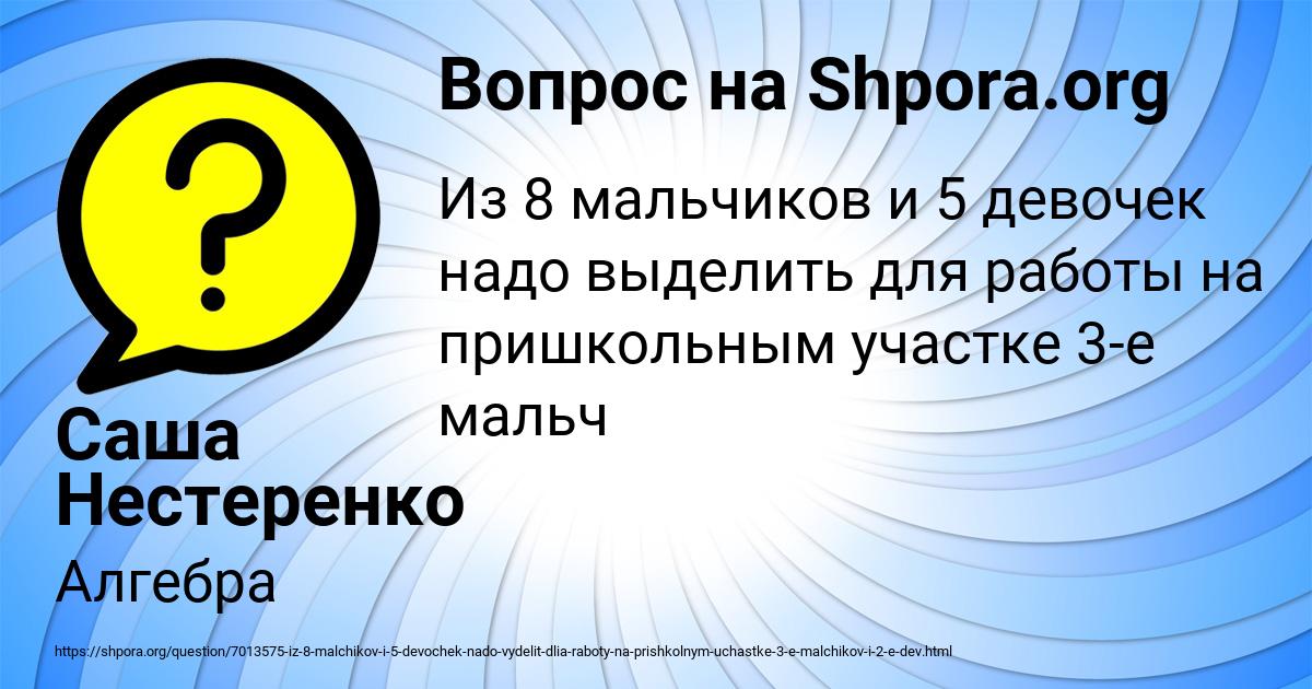 Картинка с текстом вопроса от пользователя Саша Нестеренко