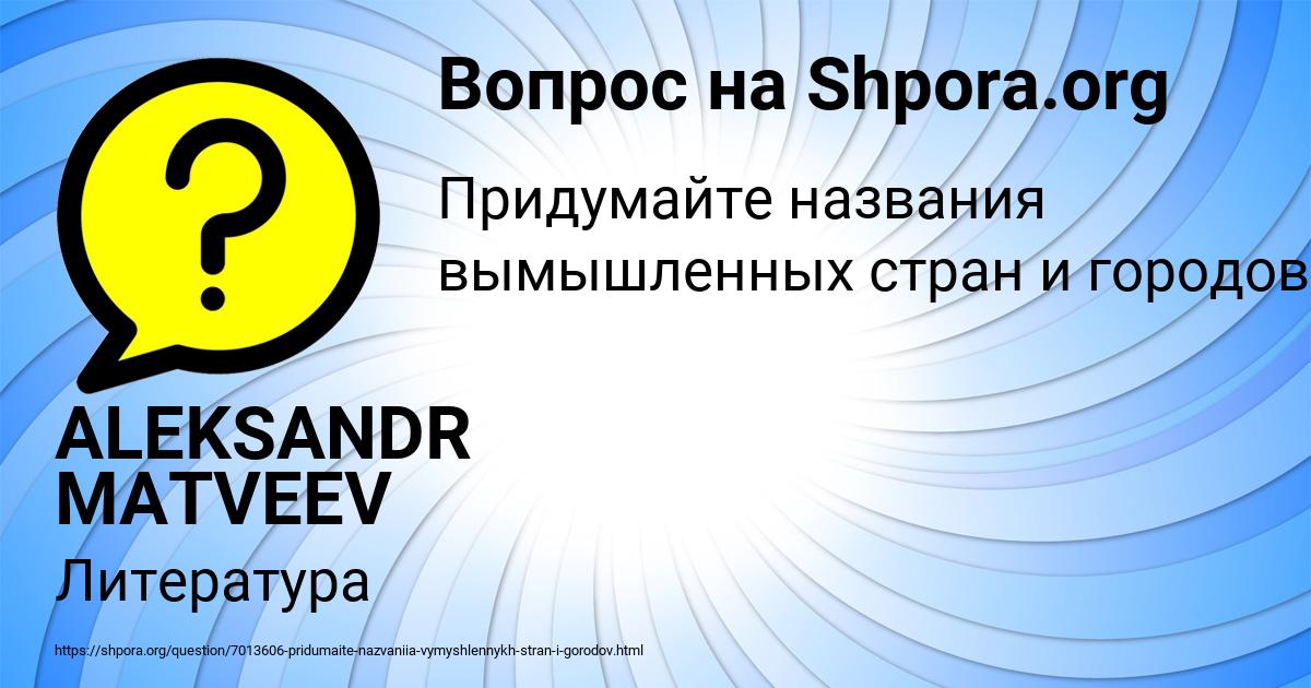 Картинка с текстом вопроса от пользователя ALEKSANDR MATVEEV