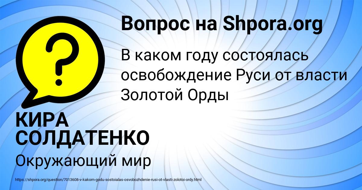 Картинка с текстом вопроса от пользователя КИРА СОЛДАТЕНКО