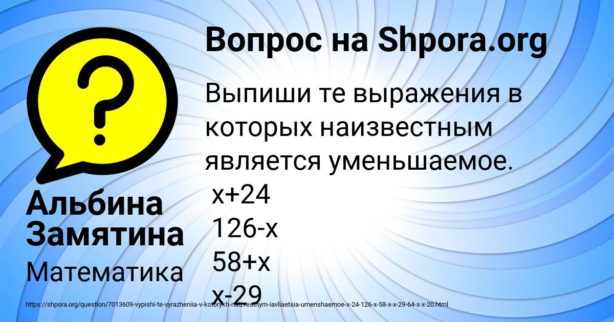 Картинка с текстом вопроса от пользователя Альбина Замятина