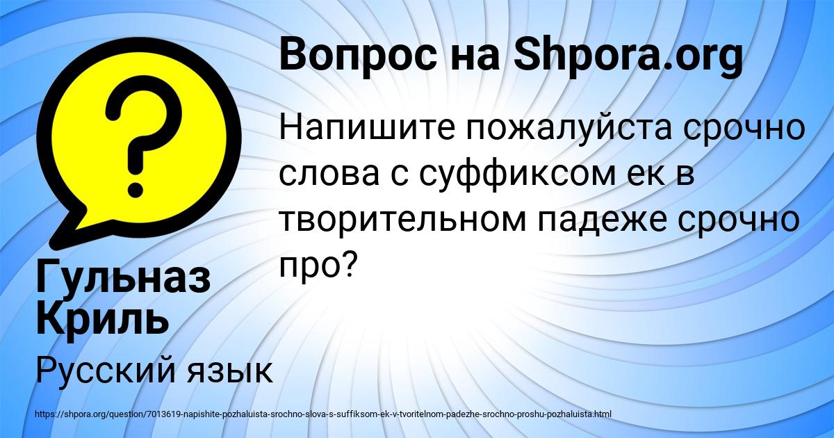 Картинка с текстом вопроса от пользователя Гульназ Криль