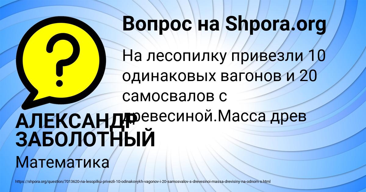 Картинка с текстом вопроса от пользователя АЛЕКСАНДР ЗАБОЛОТНЫЙ