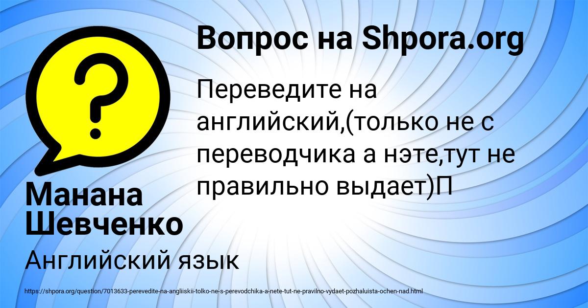 Картинка с текстом вопроса от пользователя Манана Шевченко
