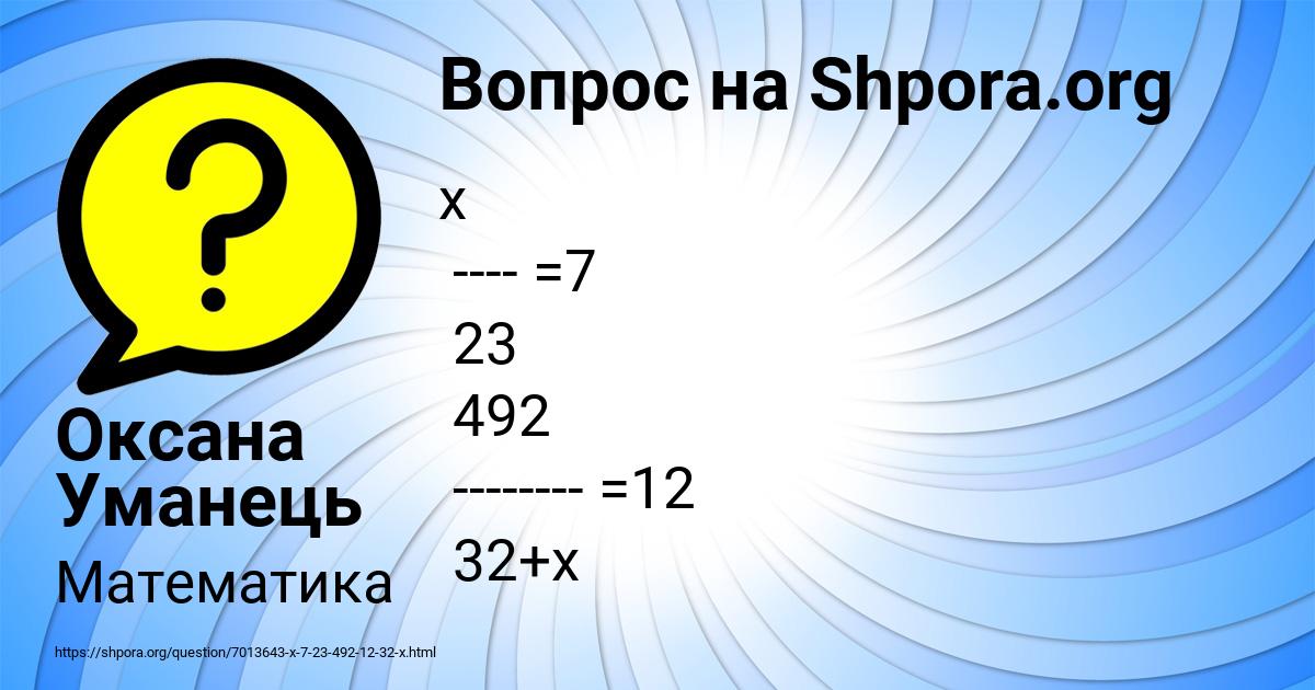 Картинка с текстом вопроса от пользователя Оксана Уманець