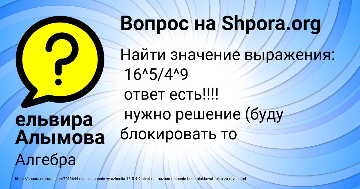 Картинка с текстом вопроса от пользователя ельвира Алымова